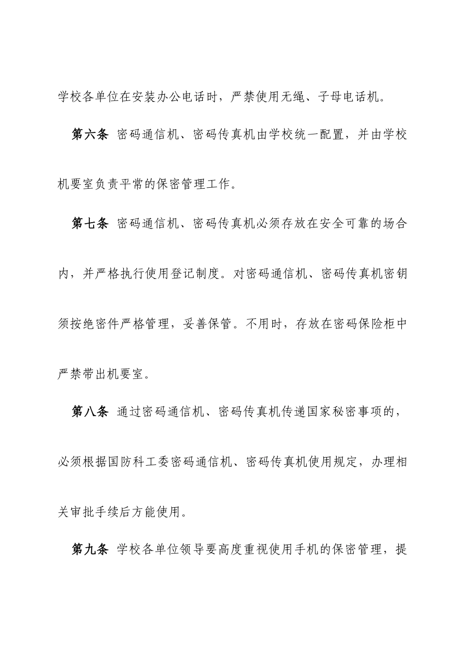 哈尔滨工业大学涉密通信及办公自动化设备保密管理规定_第3页