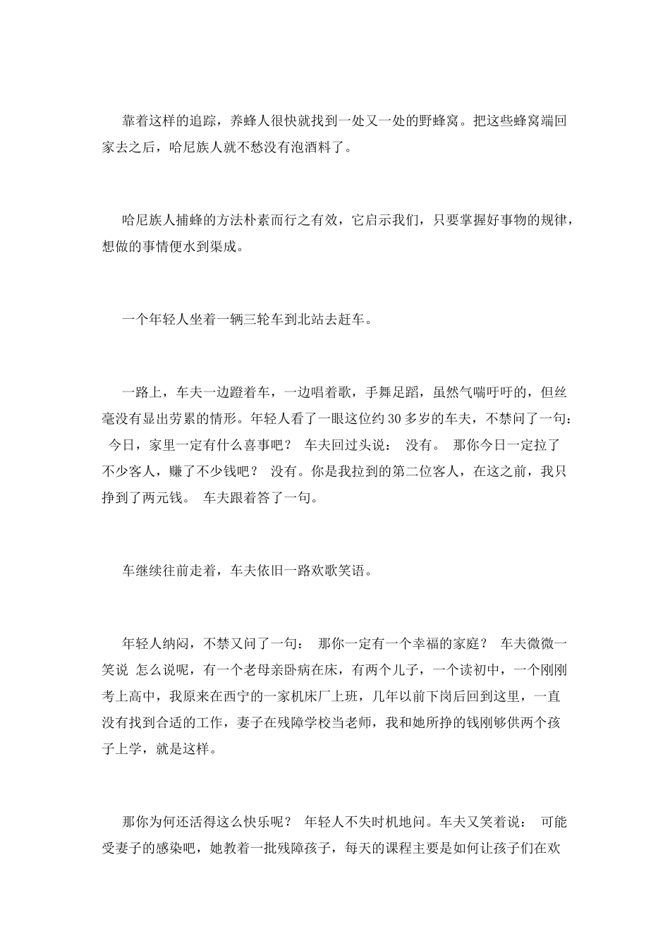 哈尼族人捕蜂的启示_第2页