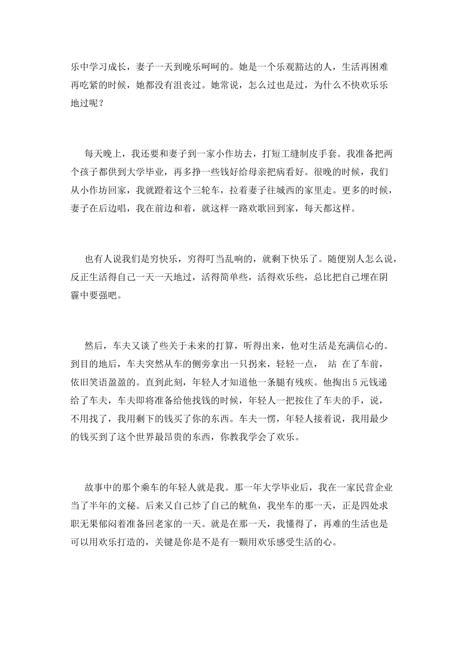 哈尼族人捕蜂的启示_第3页