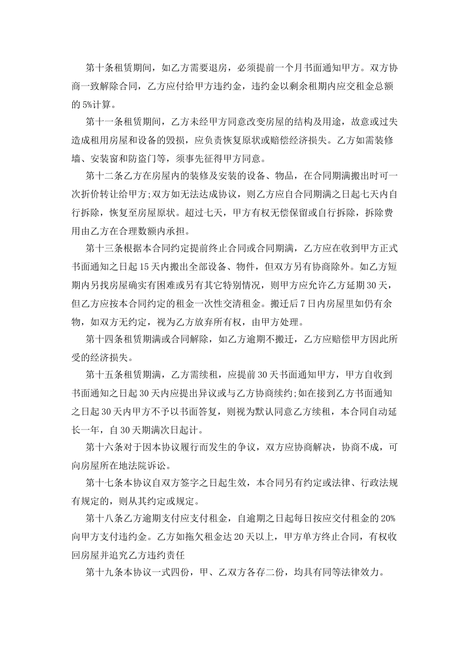 哈尔滨租房合同范本精选2篇_第2页