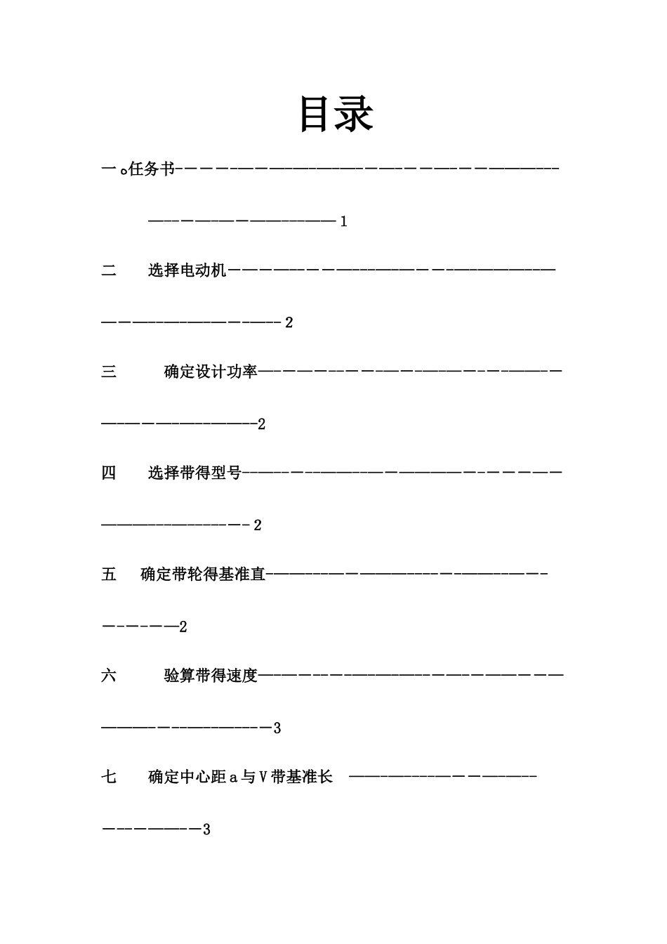 哈工大机械设计大作业V带传动设计_第2页