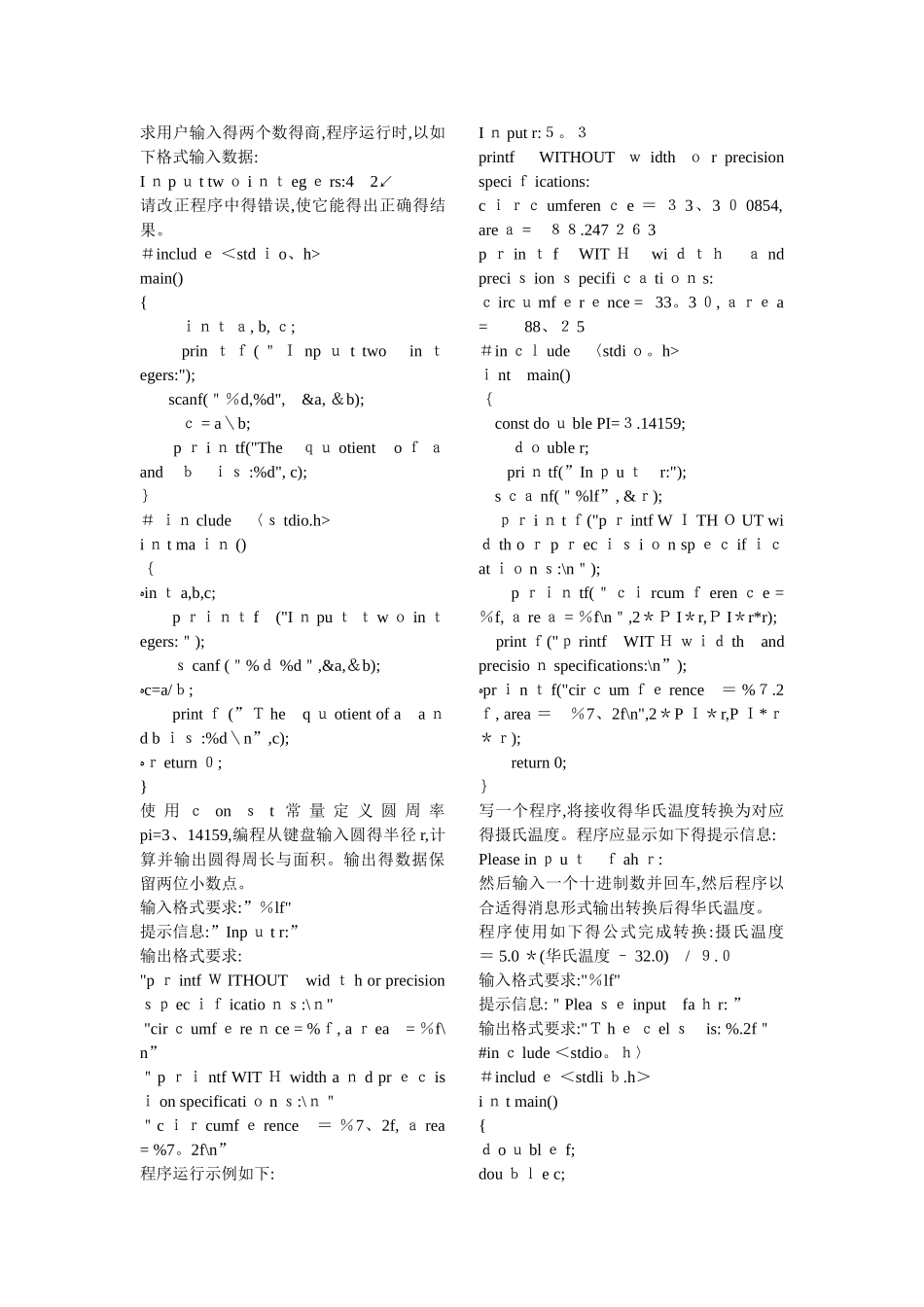 哈工大c语言 练习题_第1页