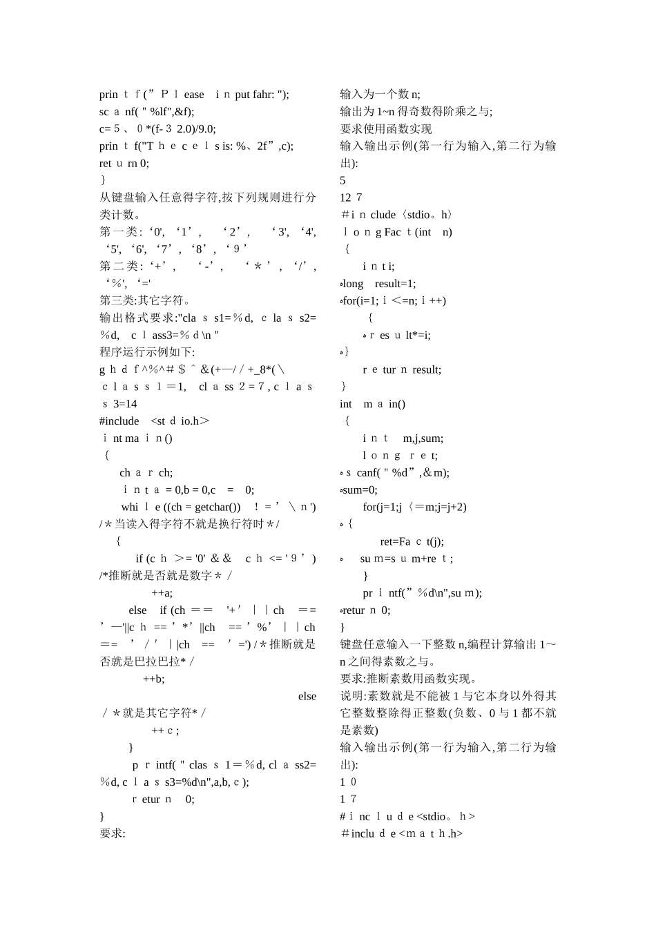 哈工大c语言 练习题_第2页