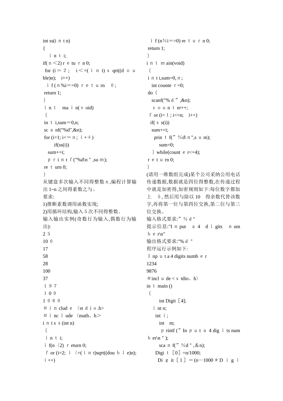 哈工大c语言 练习题_第3页