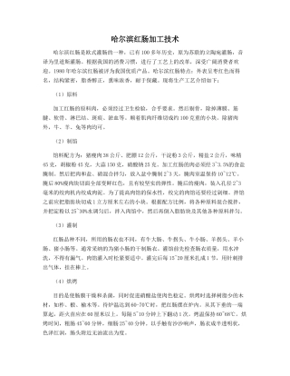 哈尔滨红肠加工技术