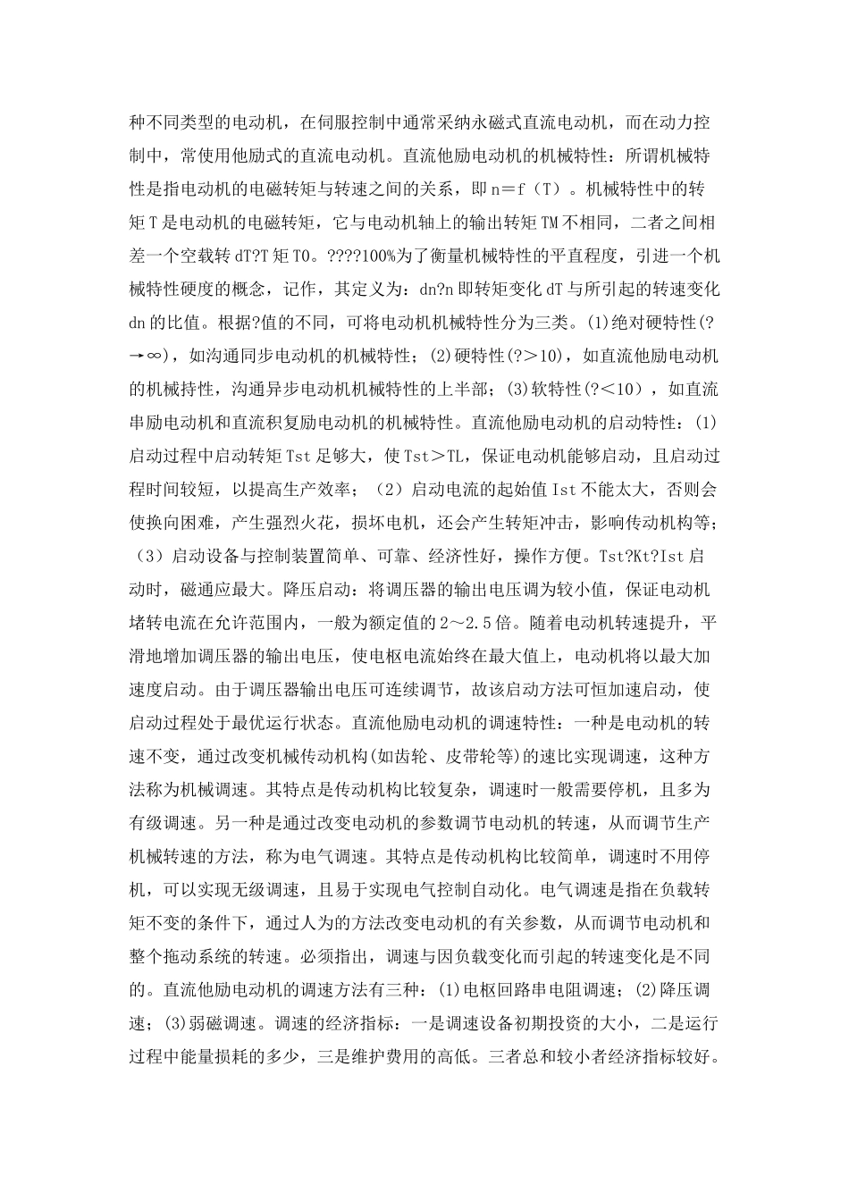 哈工程机电传动总结_第2页