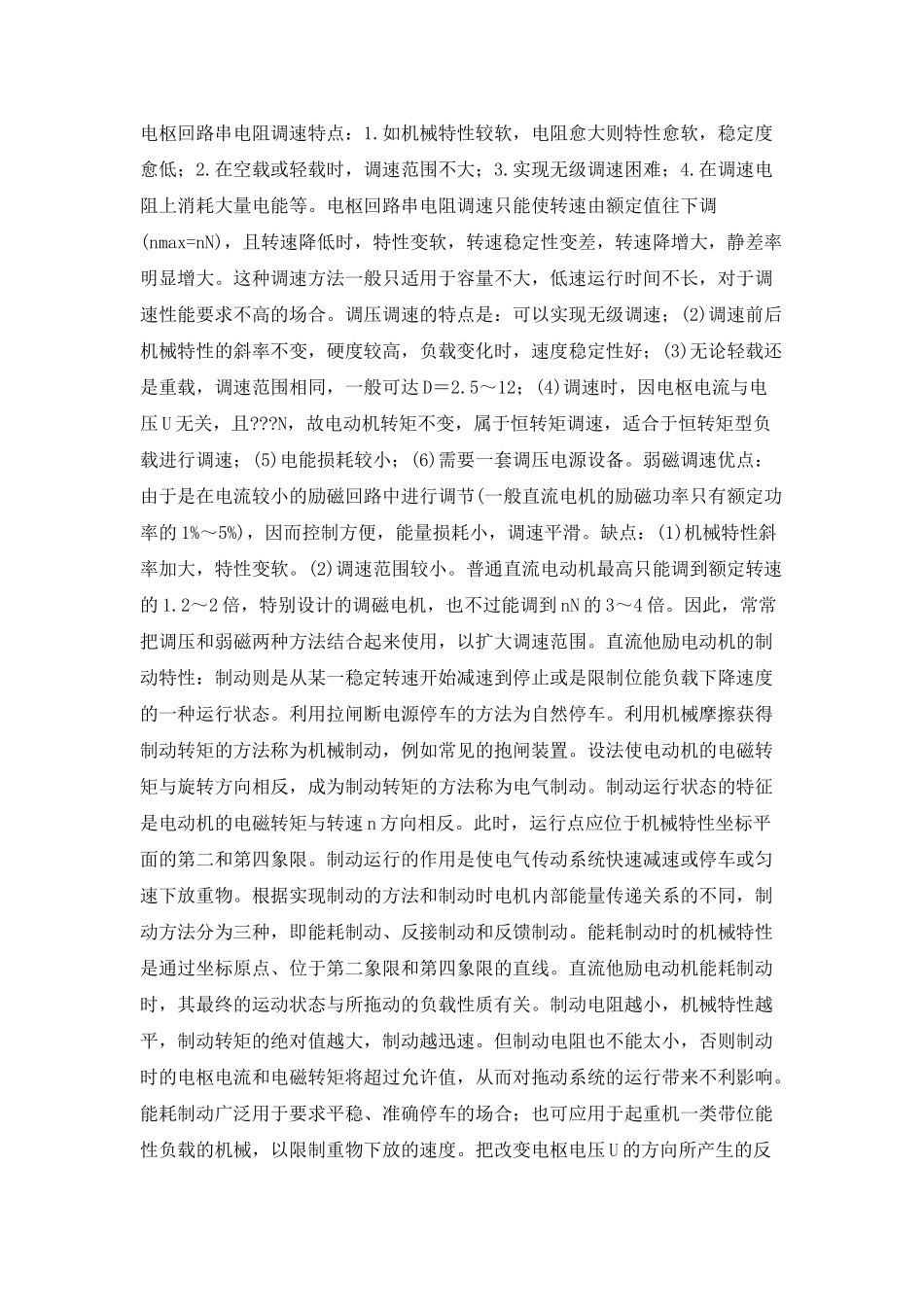 哈工程机电传动总结_第3页