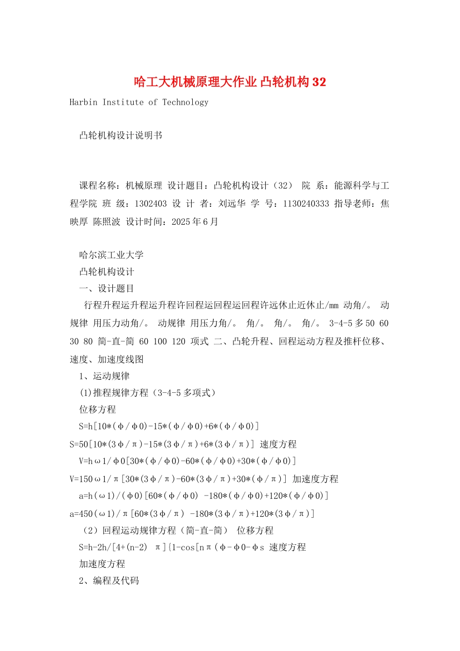 哈工大机械原理大作业-凸轮机构-32_第1页