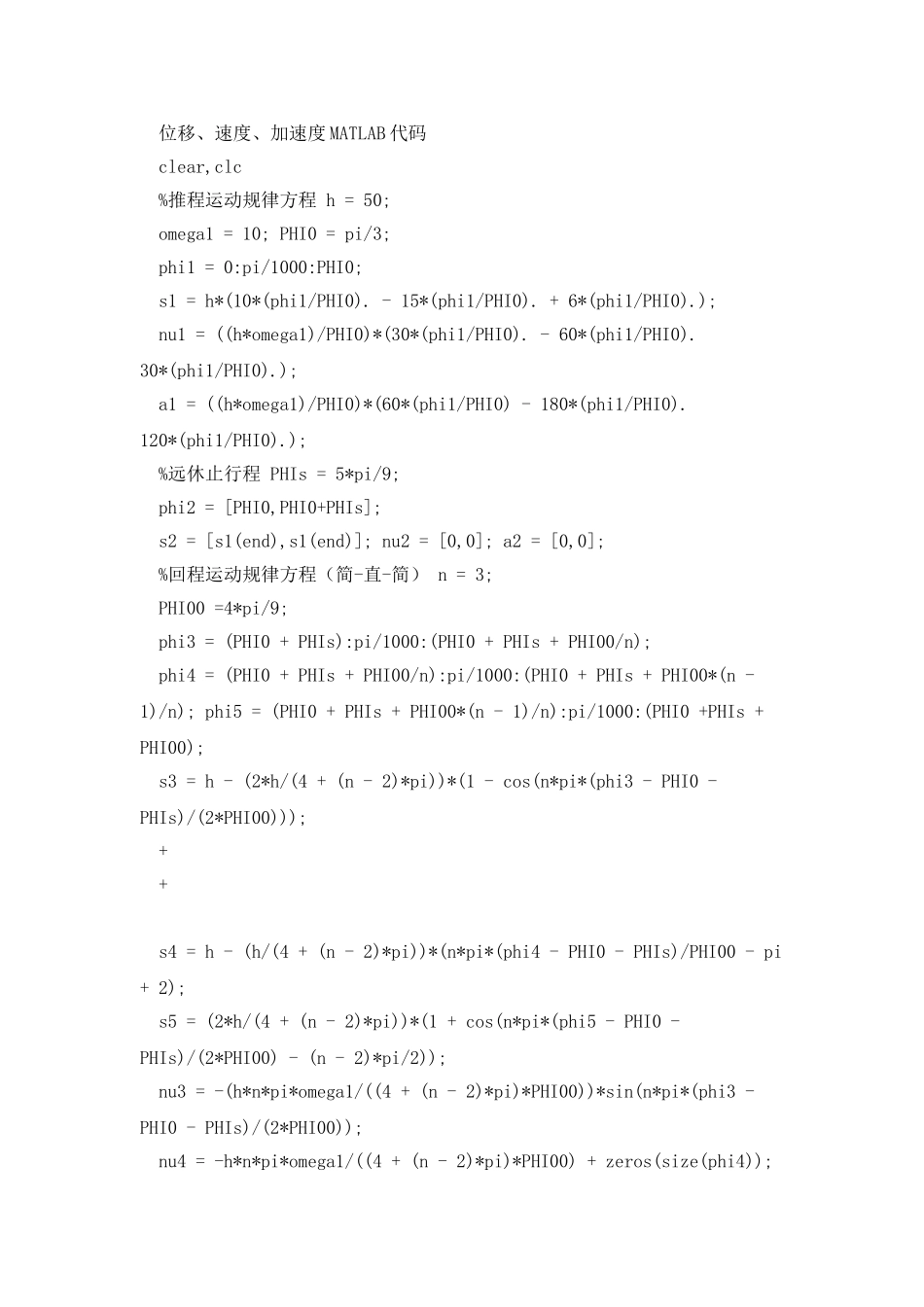 哈工大机械原理大作业-凸轮机构-32_第2页