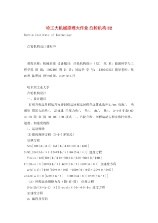哈工大机械原理大作业-凸轮机构-32