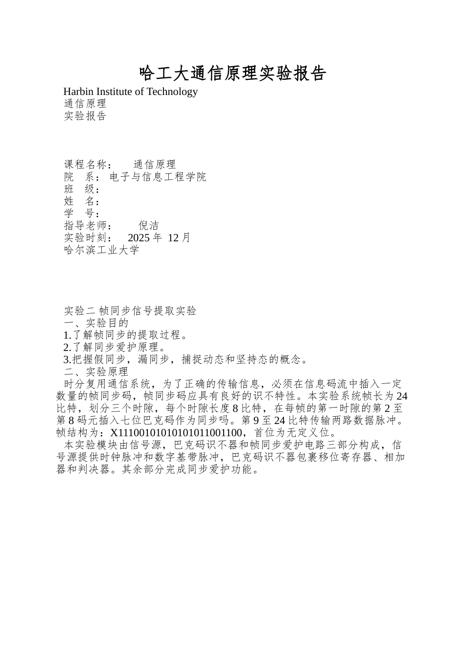 哈工大通信原理实验报告_第1页