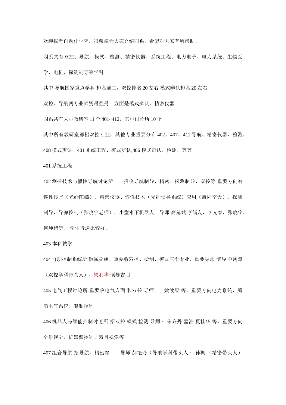 哈工程自动化学院各实验室详细介绍_第1页
