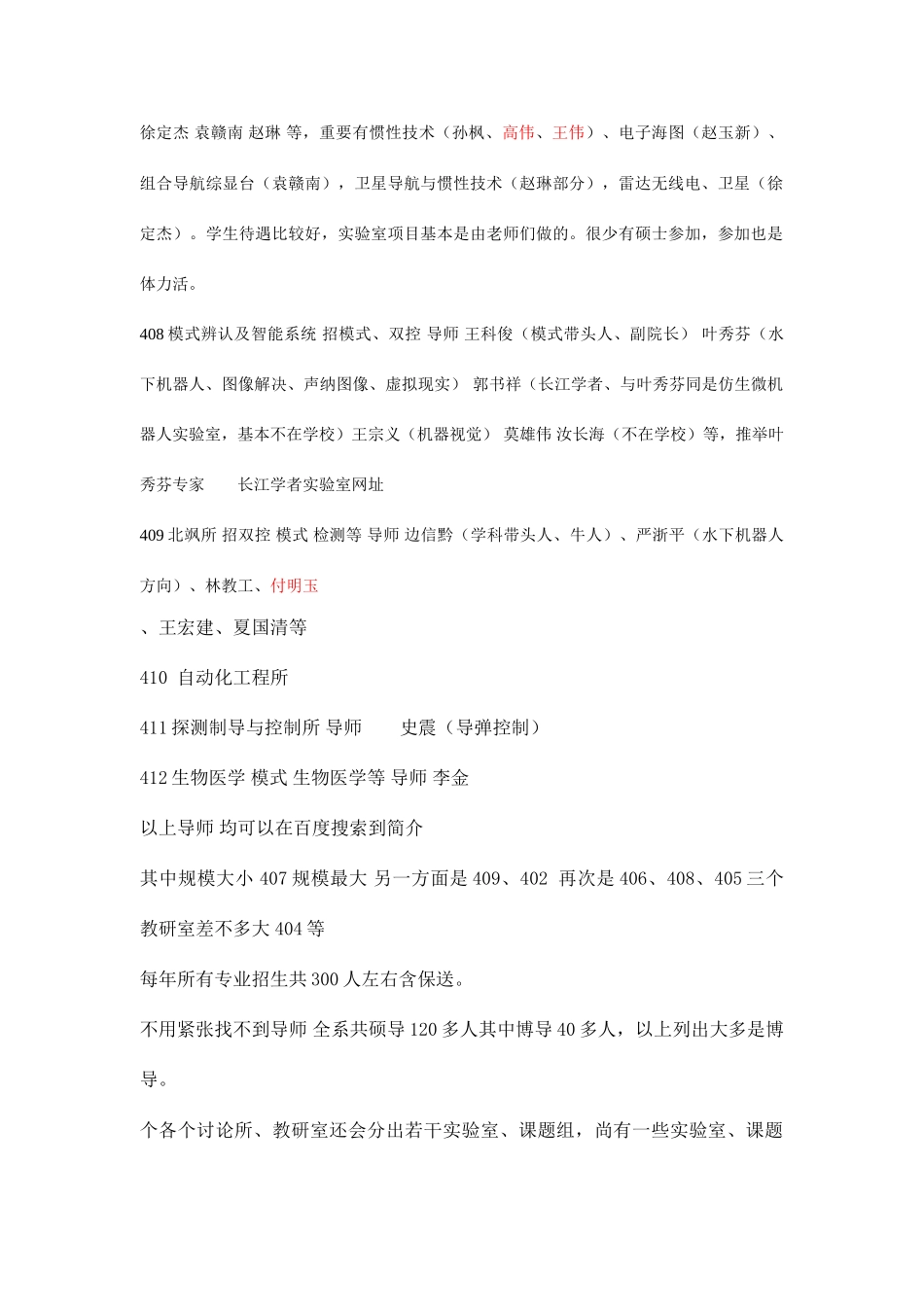 哈工程自动化学院各实验室详细介绍_第2页