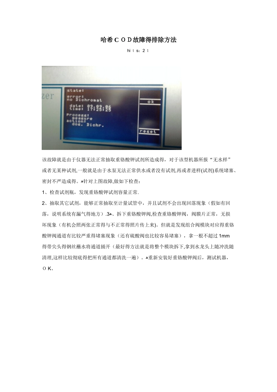 哈希COD故障的排除方法_第1页