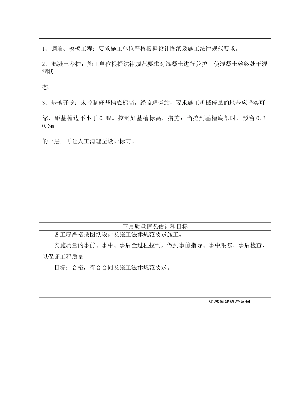 响水科红计量仪器有限公司工程监理月报_第3页
