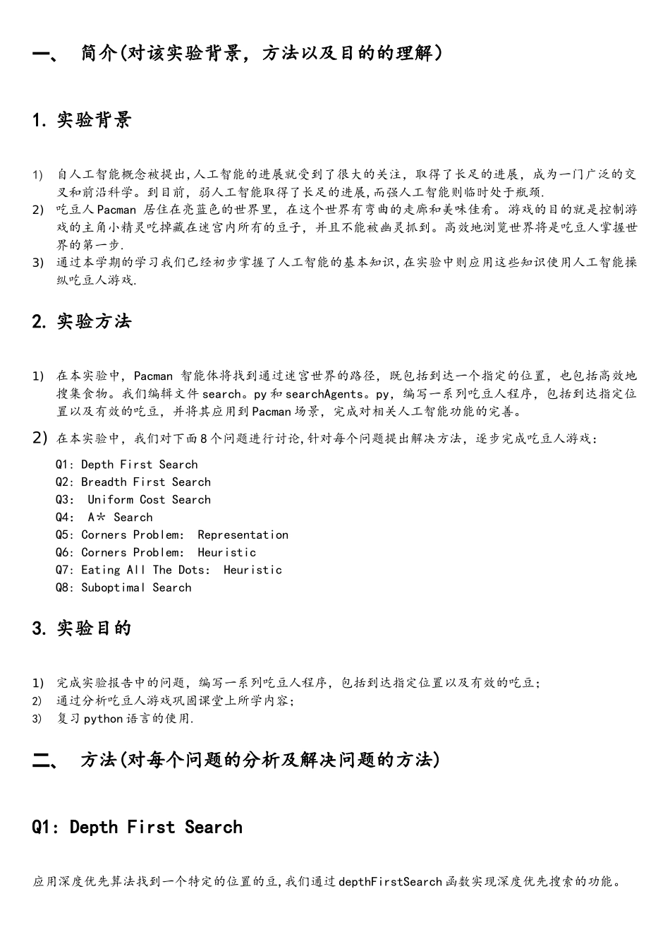 哈工大人工智能导论实验报告_第3页