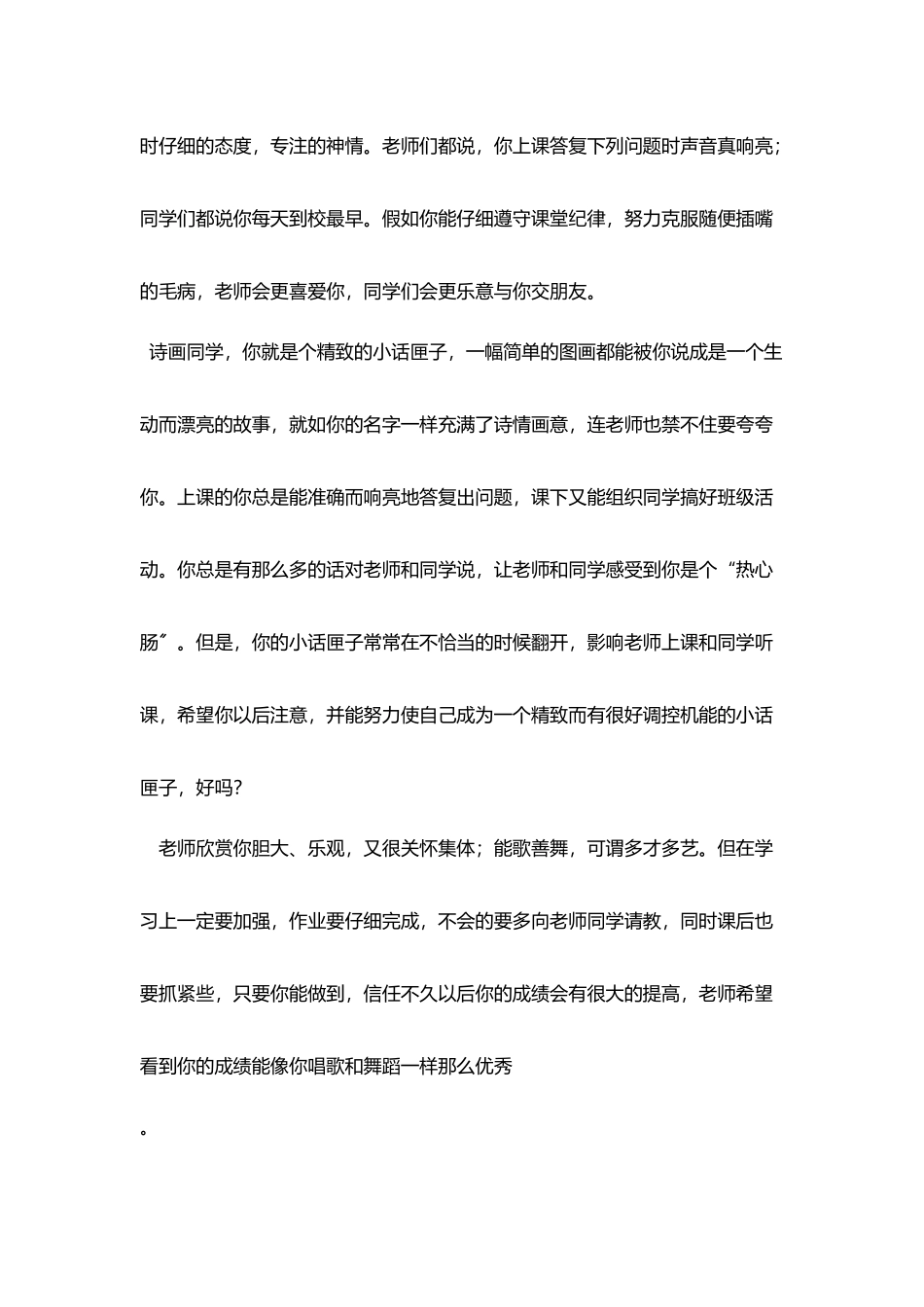 哈林小学生评语_第2页