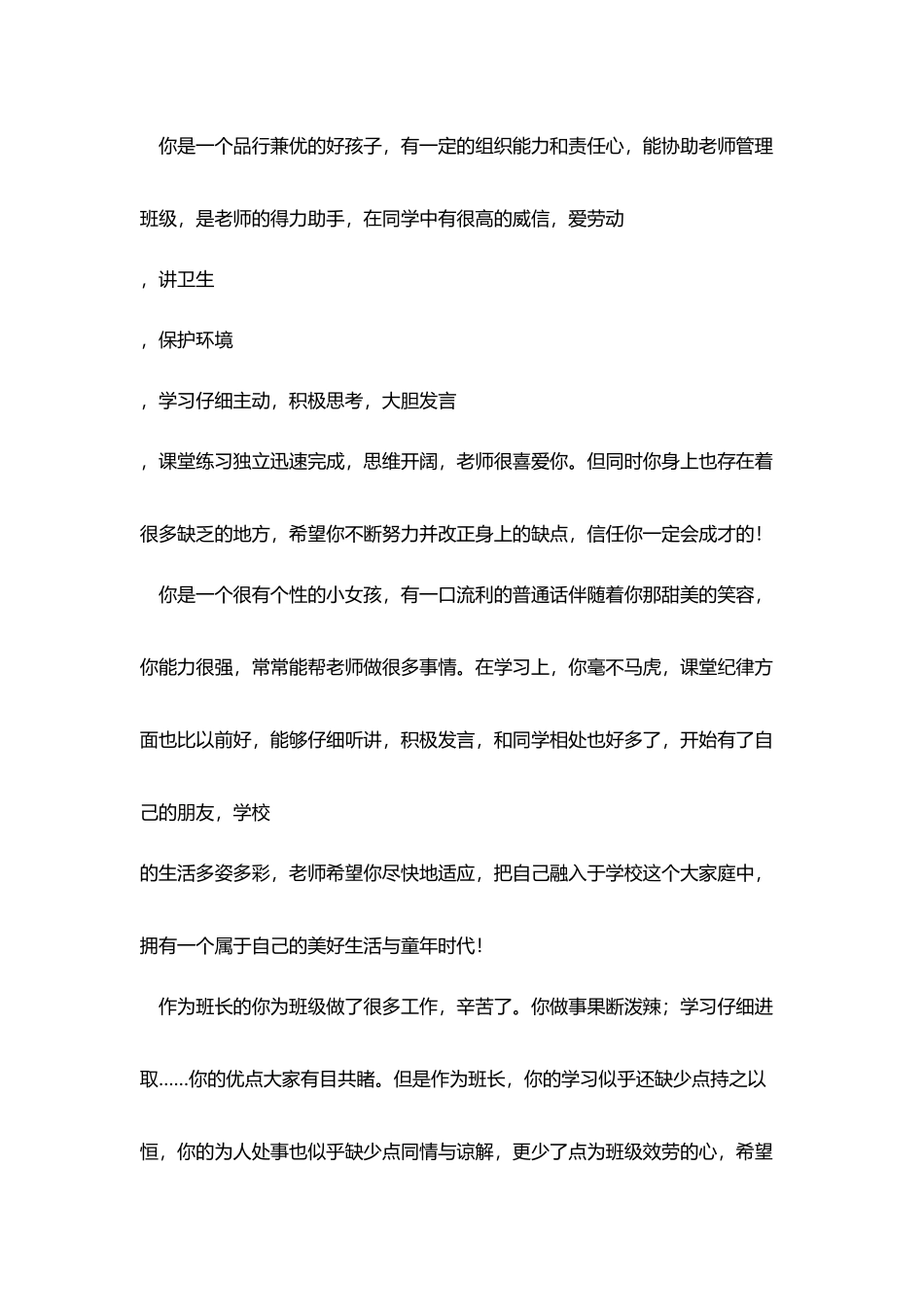 哈林小学生评语_第3页