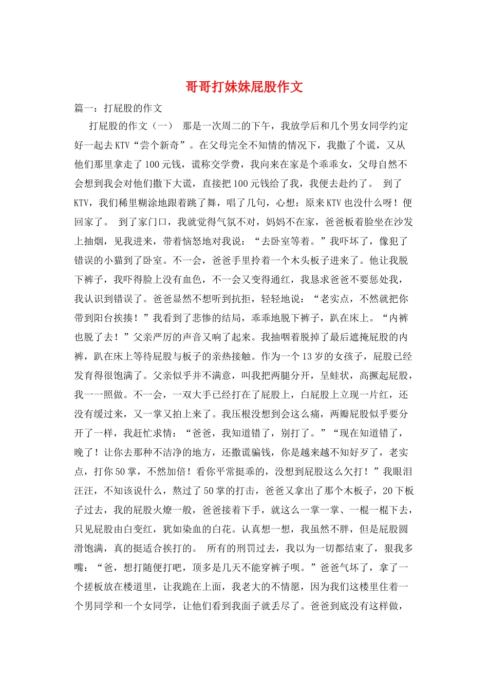 哥哥打妹妹屁股作文_第1页