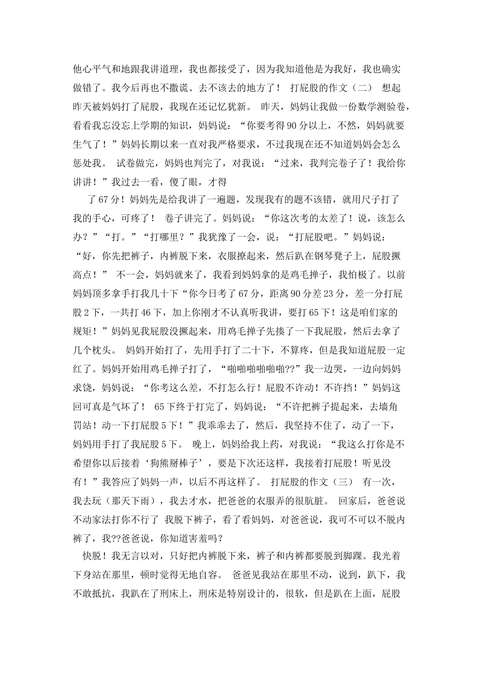 哥哥打妹妹屁股作文_第2页