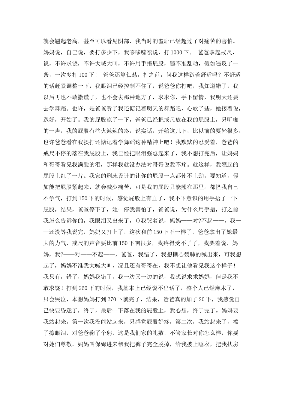 哥哥打妹妹屁股作文_第3页
