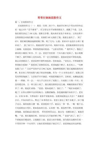 哥哥打妹妹屁股作文
