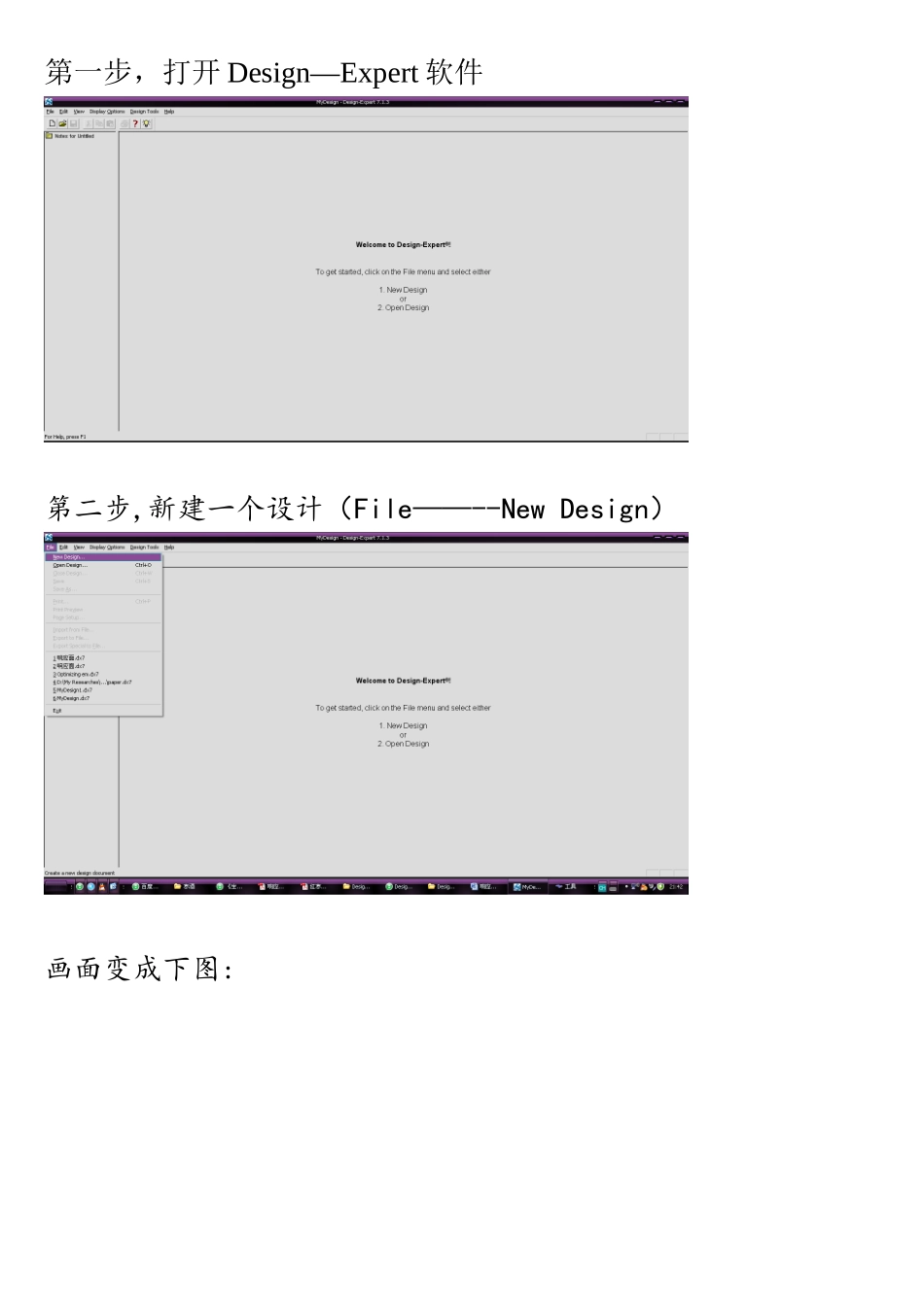 响应曲面法软件使用说明_第1页