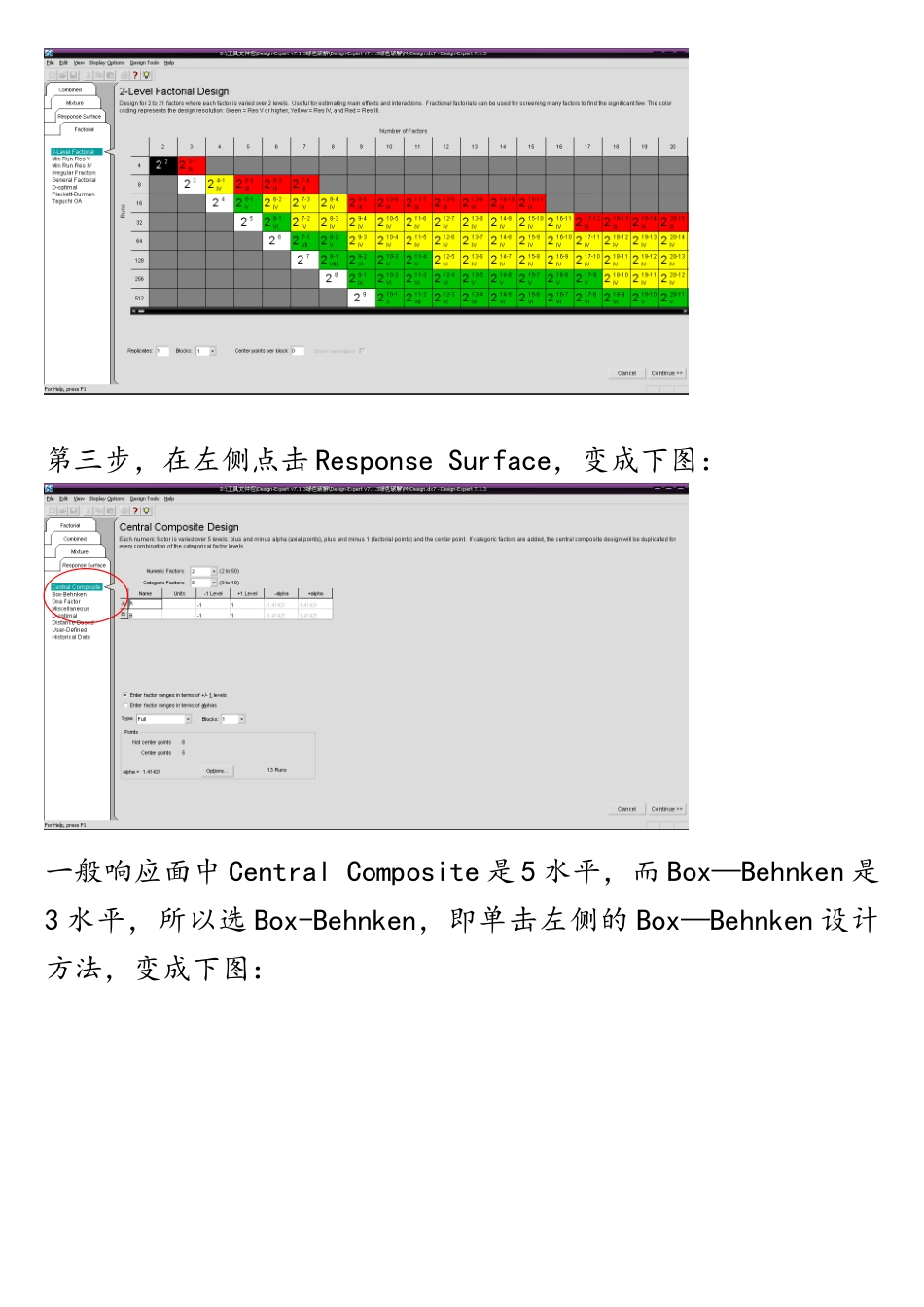 响应曲面法软件使用说明_第2页