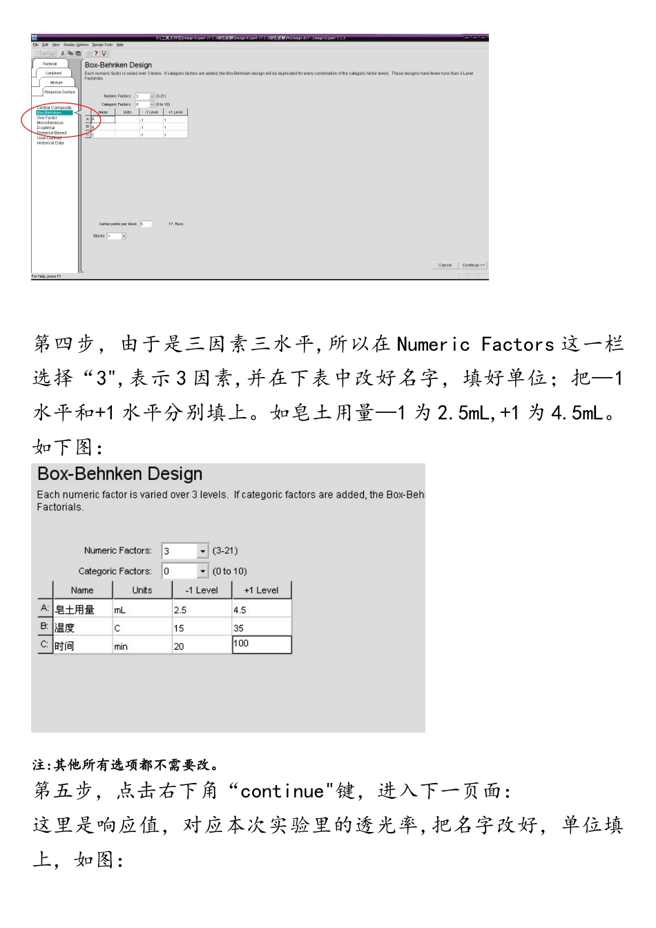 响应曲面法软件使用说明_第3页