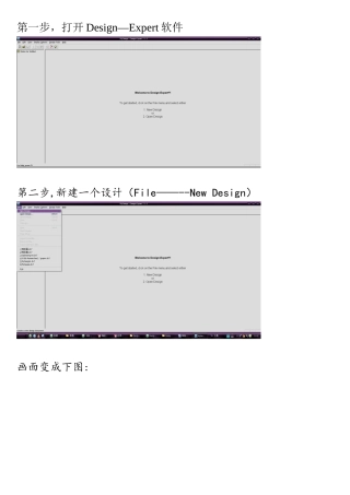 响应曲面法软件使用说明