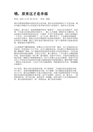 哦-原来这才是幸福