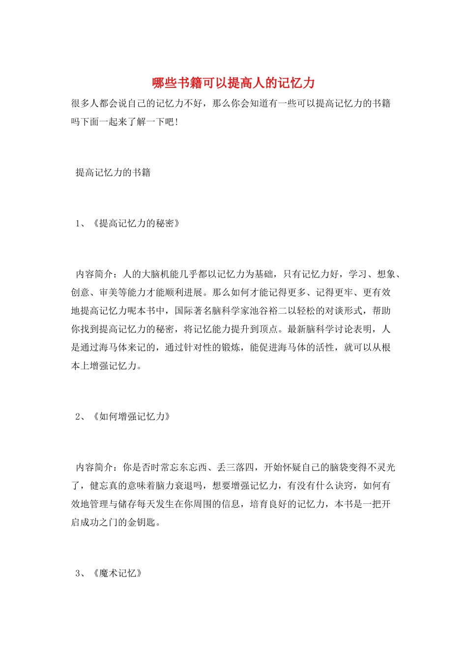 哪些书籍可以提高人的记忆力_第1页