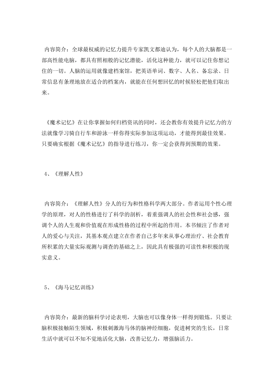 哪些书籍可以提高人的记忆力_第2页