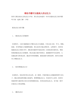 哪些书籍可以提高人的记忆力