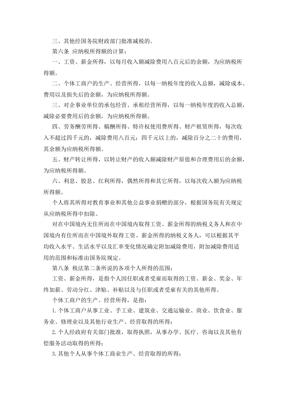 哪些个人收入-应纳个人所得税_第2页