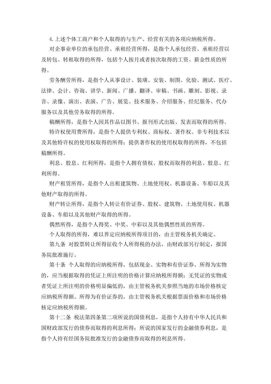 哪些个人收入-应纳个人所得税_第3页