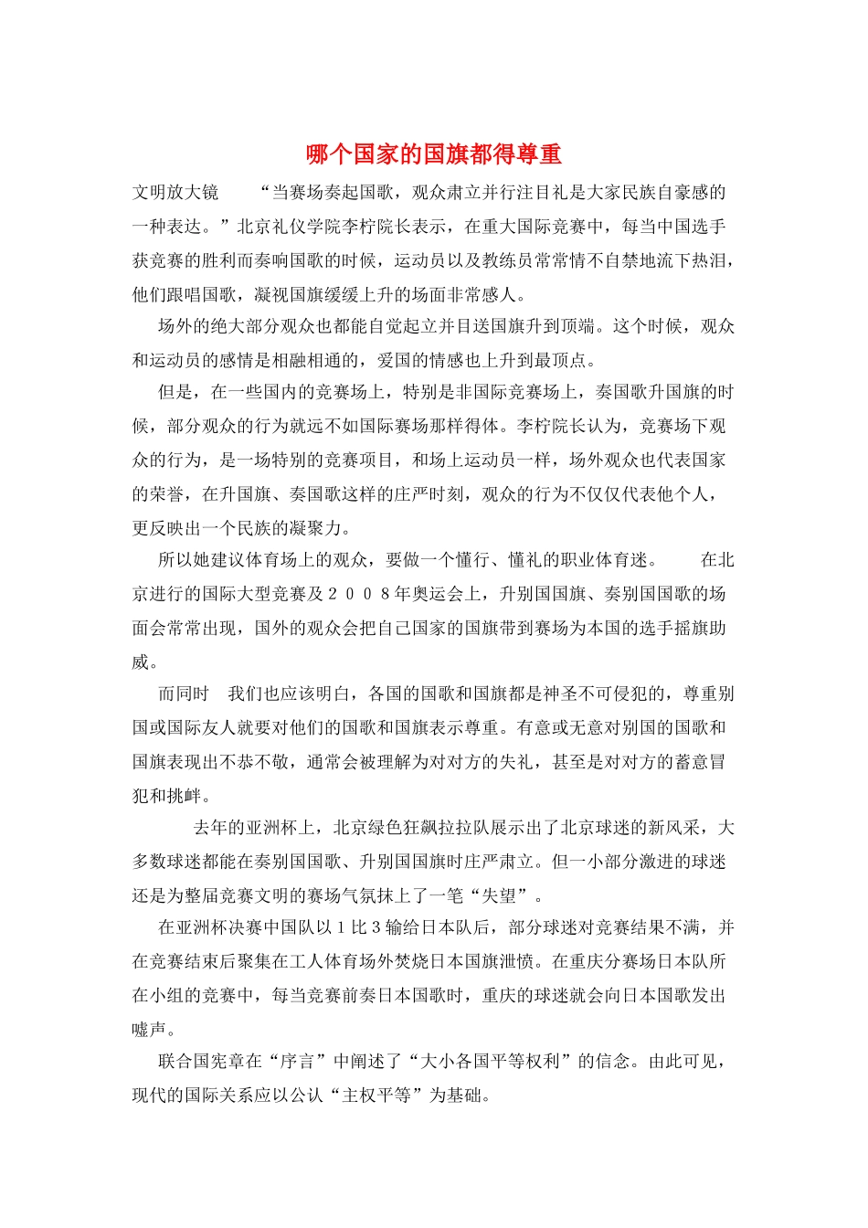 哪个国家的国旗都得尊重_第1页