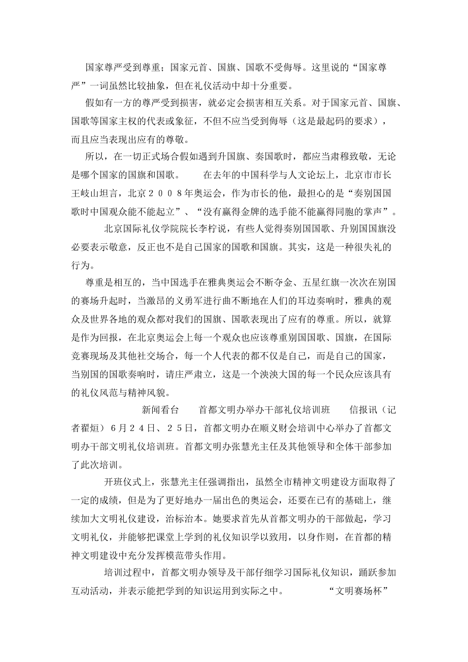 哪个国家的国旗都得尊重_第2页