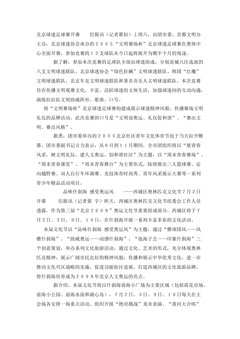 哪个国家的国旗都得尊重_第3页