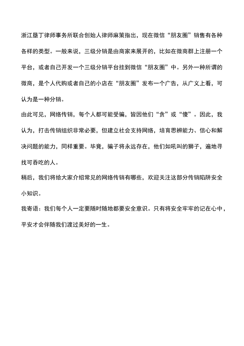 哪些人容易被网络传销_第2页