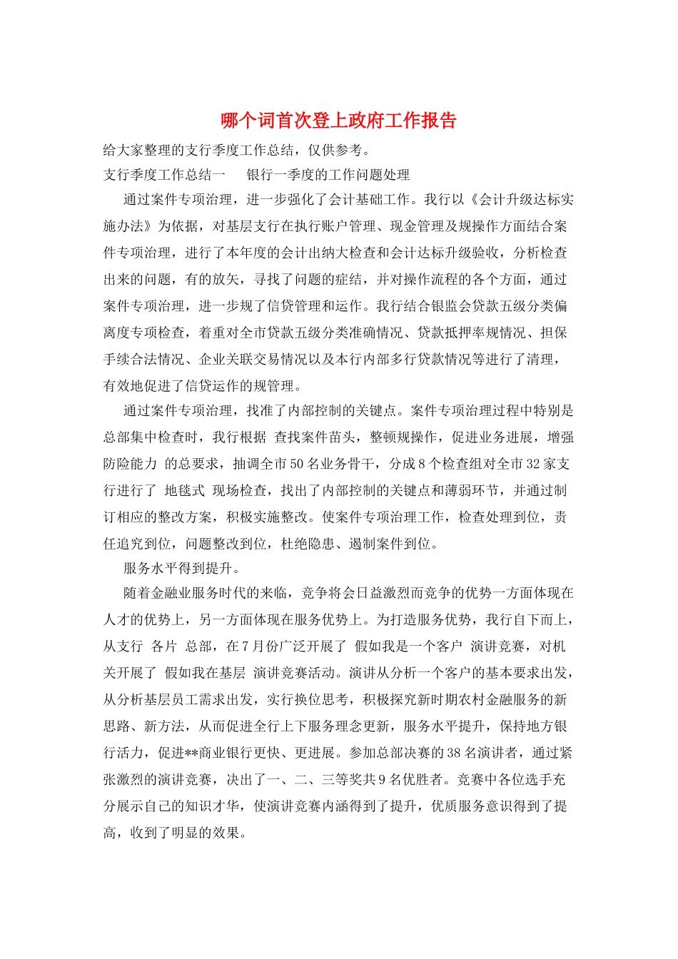 哪个词首次登上政府工作报告_第1页