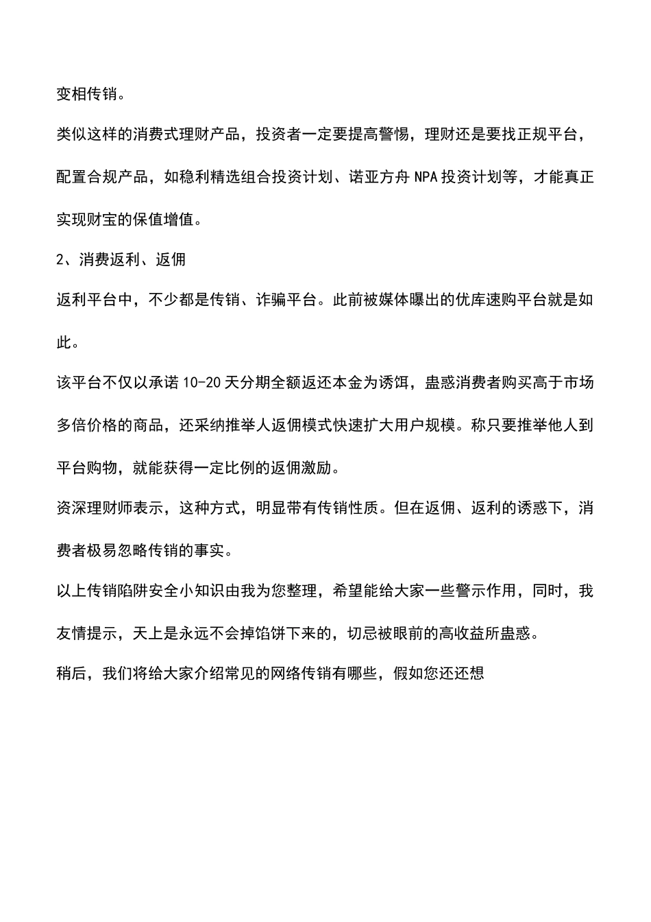 哪些人容易被网络消费传销诈骗_第2页
