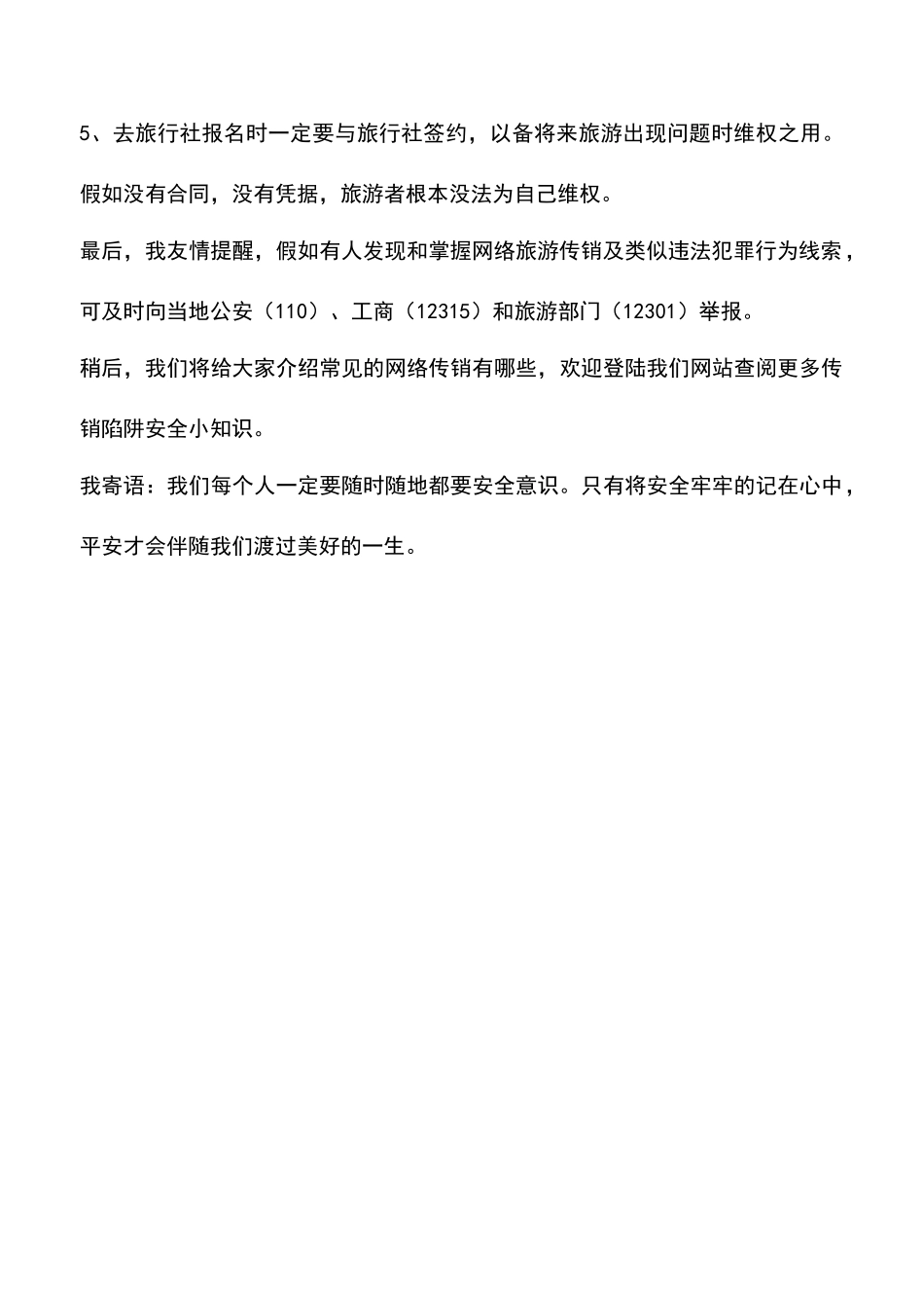 哪些人容易被网络旅游传销诈骗_第2页