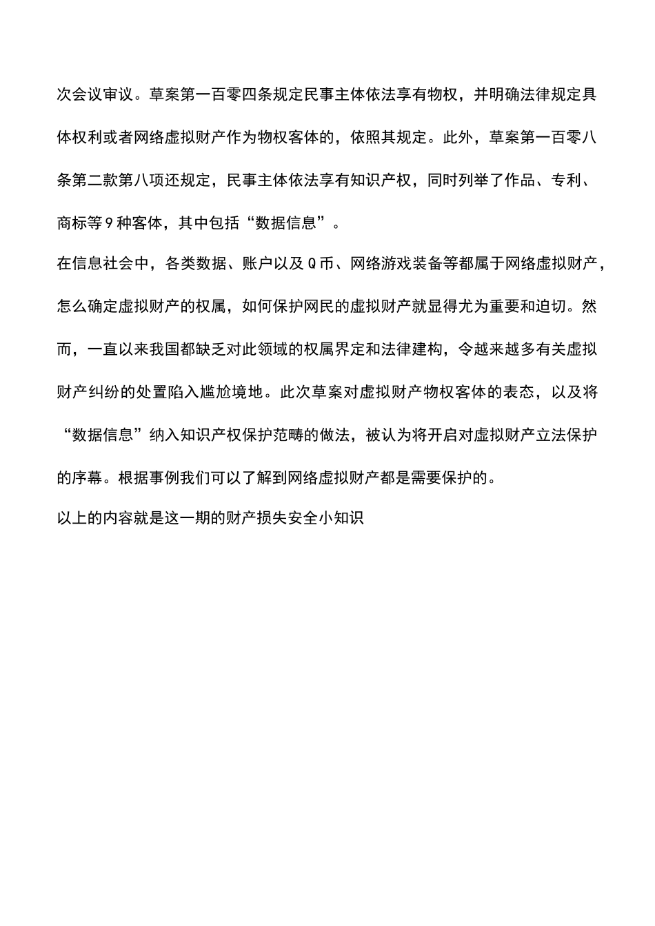 哪些网络虚拟财产需要保护_第2页