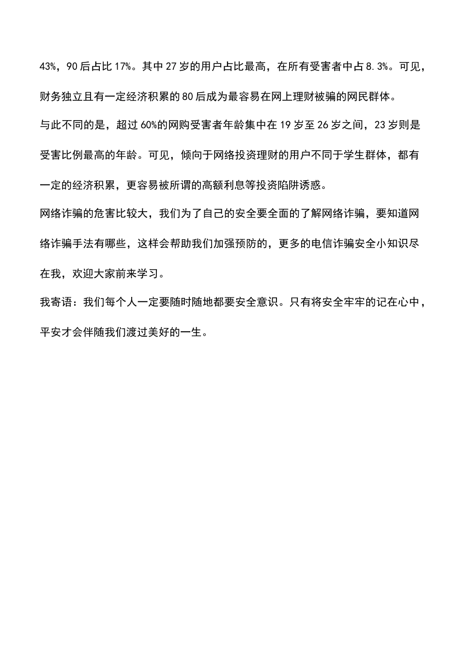 哪些人容易被网络理财平台诈骗_第2页