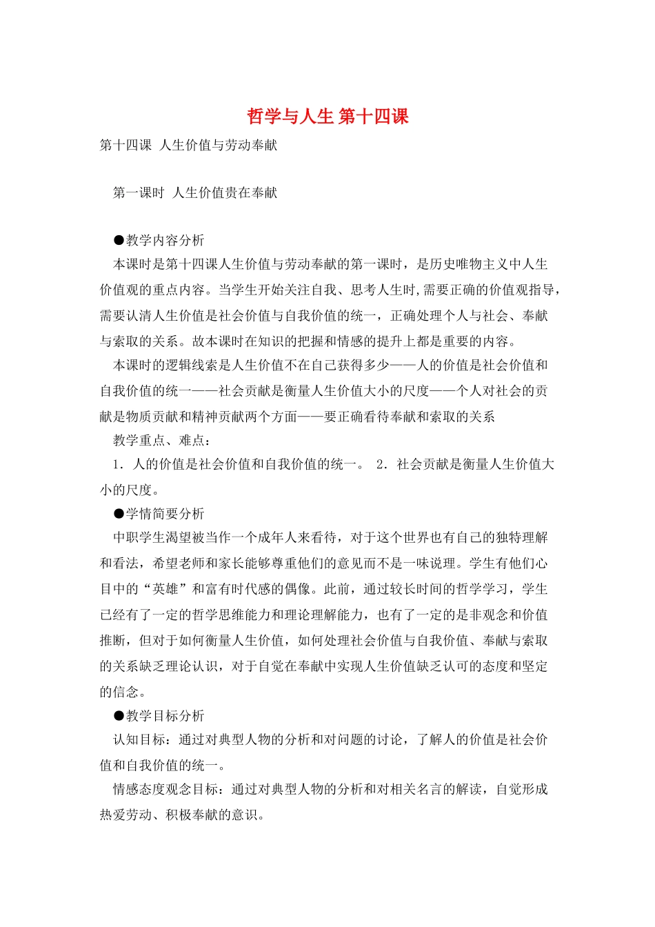 哲学与人生-第十四课_第1页