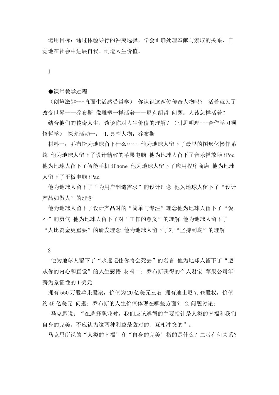 哲学与人生-第十四课_第2页