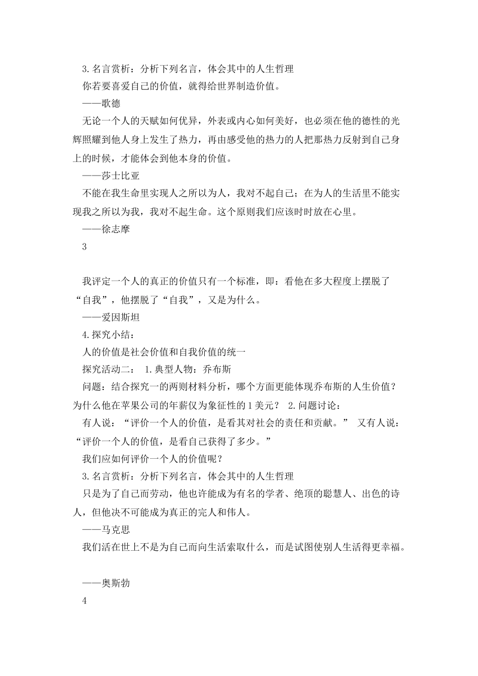 哲学与人生-第十四课_第3页