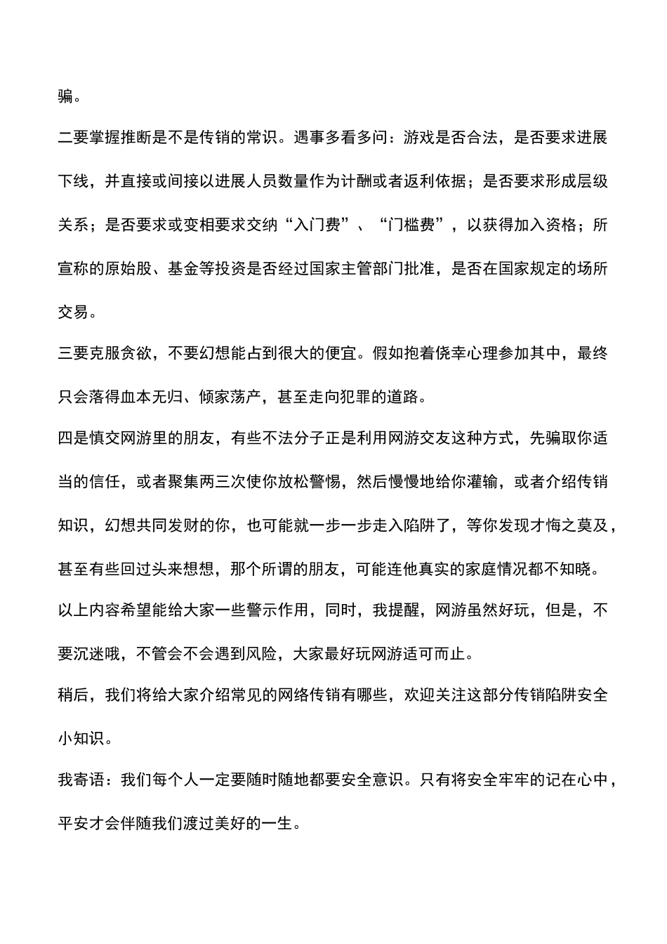 哪些人容易被网络游戏传销诈骗_第2页