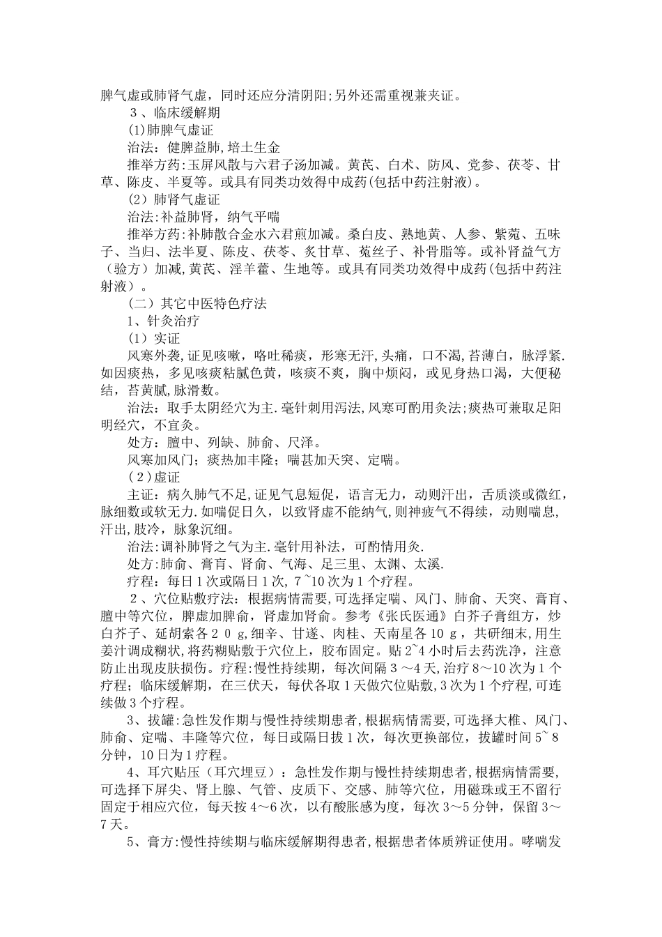 哮病中医诊疗方案_第3页